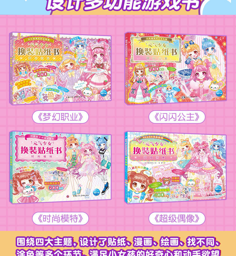 元气公主换装贴纸书元气少女公主换装贴纸书3-8岁时尚女孩换衣服趣味