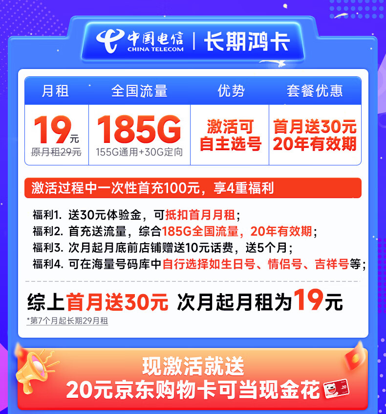 中国电信 手机卡流量卡不限速纯上网卡5g低月租电话卡号码卡 石榴卡29元月租100G-SLK