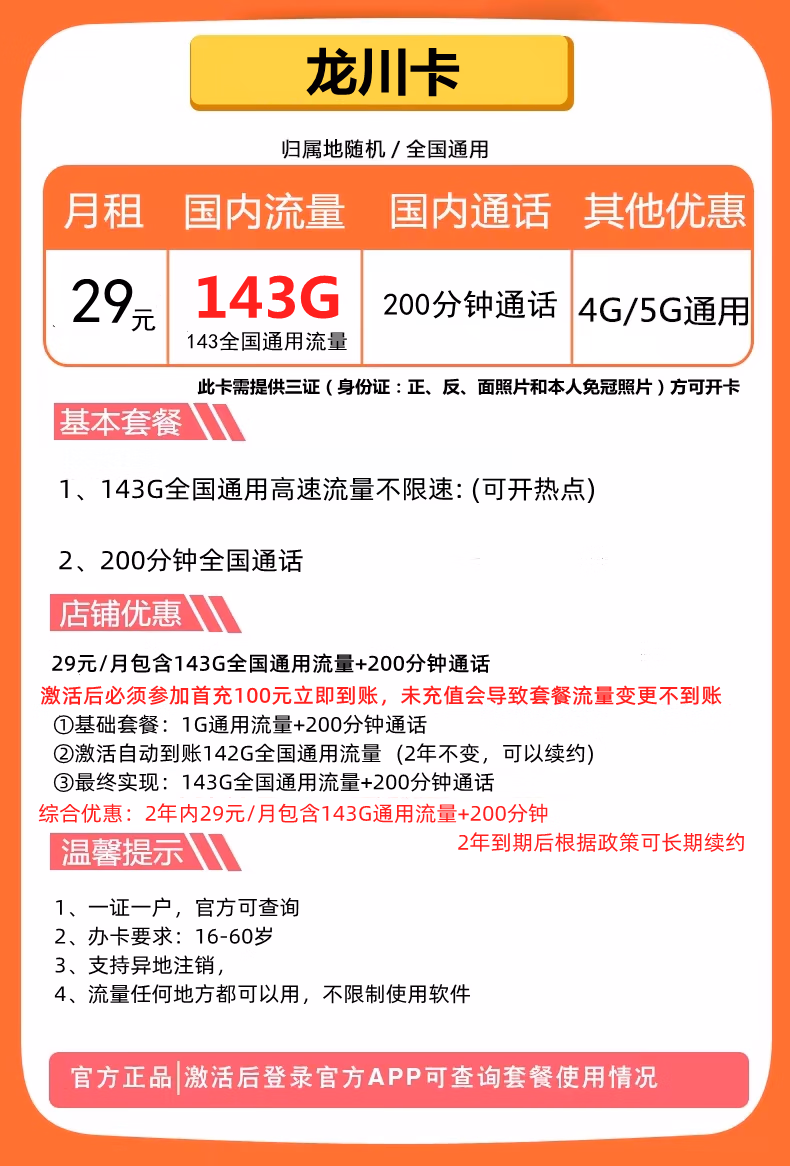 年底好货节 中国电信必买流量卡 电信二龙卡19元月享100G全国不限速流量+0.1元/分钟打电话 20年长期套餐