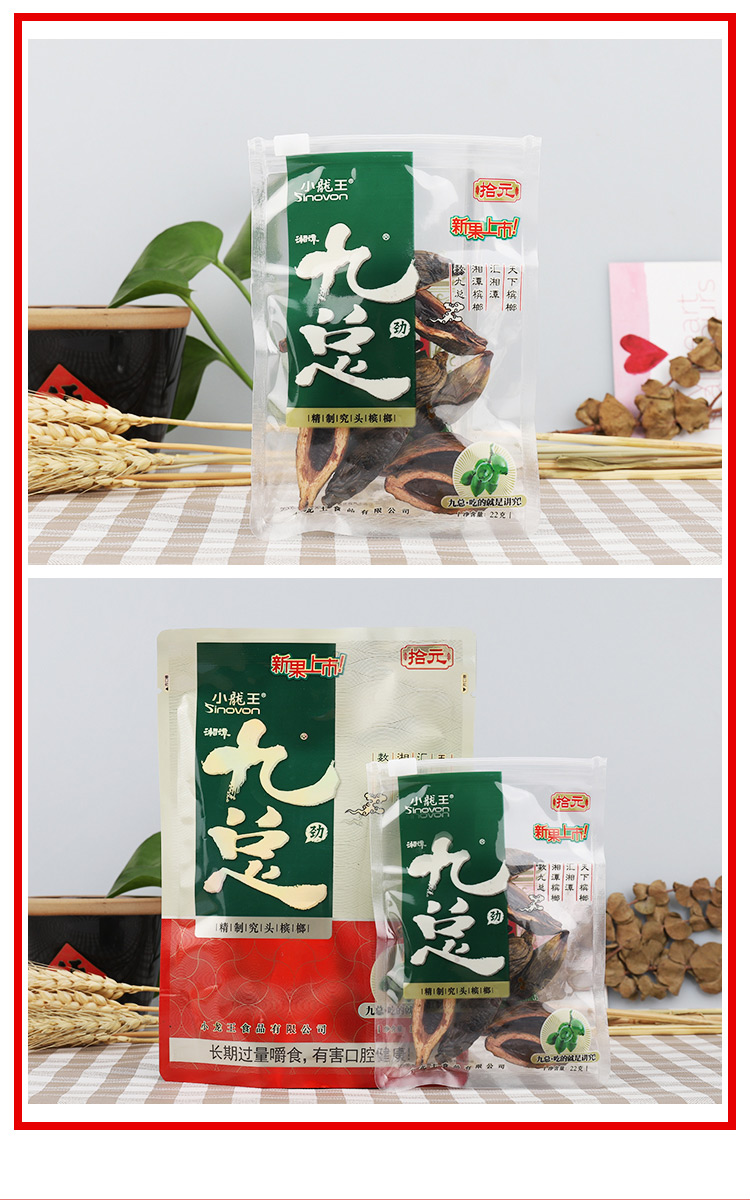 九总槟榔小龙王湘潭槟榔青果湖南特产20元装20包有谢票无奖