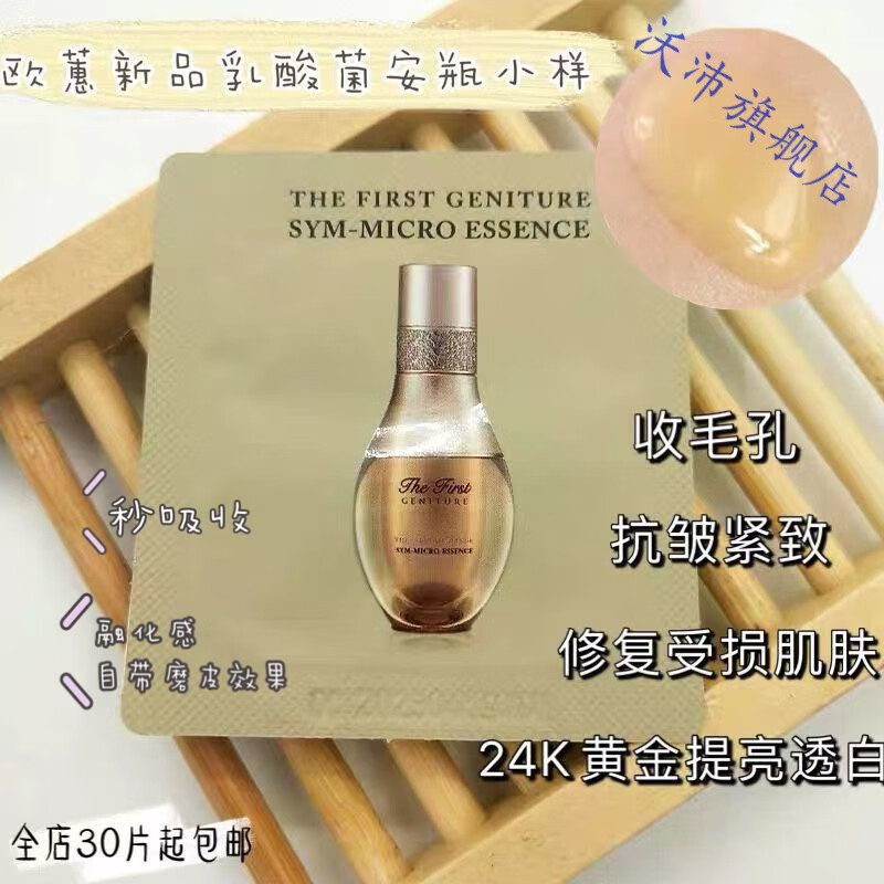 韩国ohui精华乳酸菌安瓶精华液小样单片1ml亢衰老h欧惠精华1ml30片