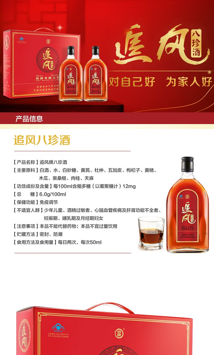 劲牌 劲酒 追风八珍酒 38度 500ml*2瓶 礼盒装_历史最低价格_就买酒