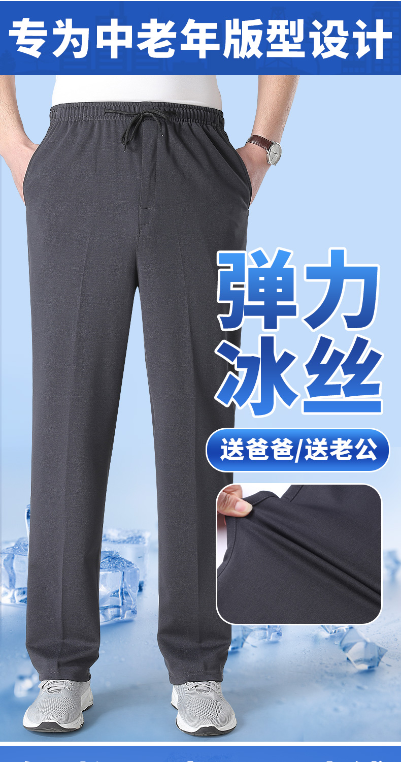 冰丝裤子男士夏季薄款休闲裤高腰深裆弹力中老年长裤速干裤老人男裤