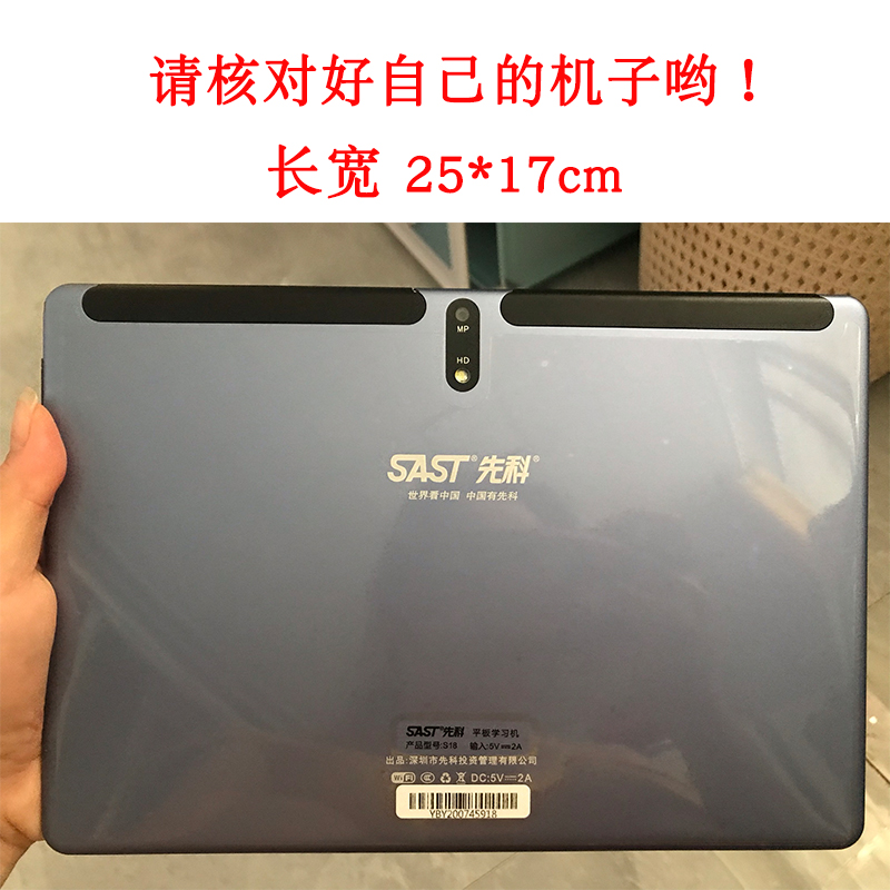 适用先科学习机s18保护套x1皮套101英寸s16平板电脑外壳卡通防摔外套