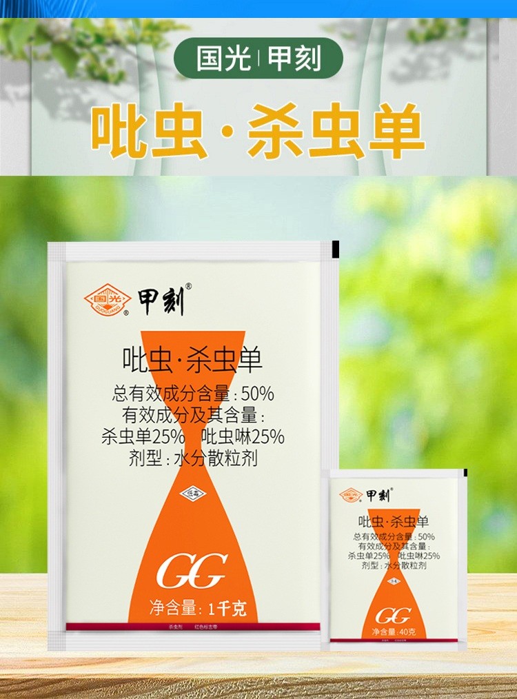 国光甲刻50吡虫杀虫单园林苗木古树棕榈槟郎树月季花卉多肉蚜粉虱蚧壳