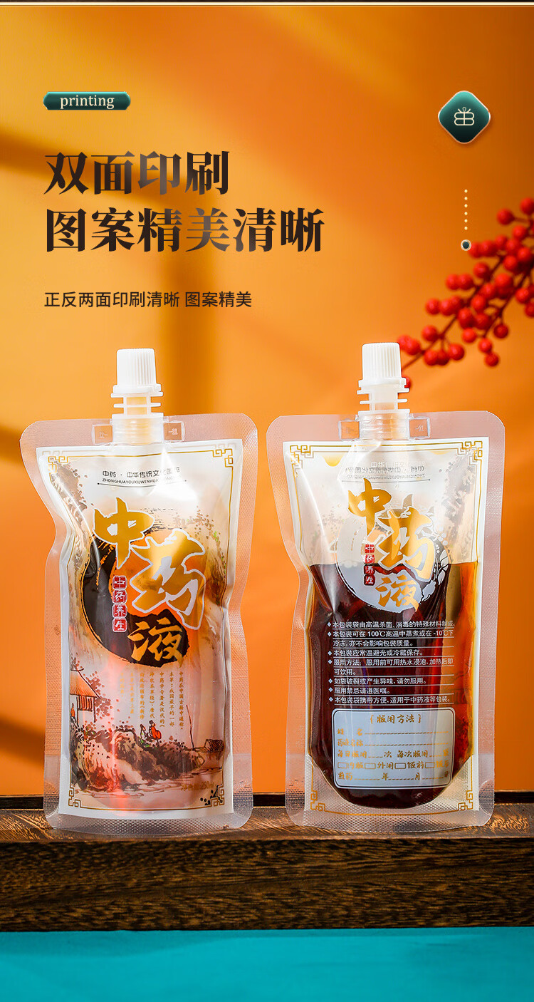 升级款装中药容器中药袋子一次性中药液体包装吸嘴袋分装汤药袋加热