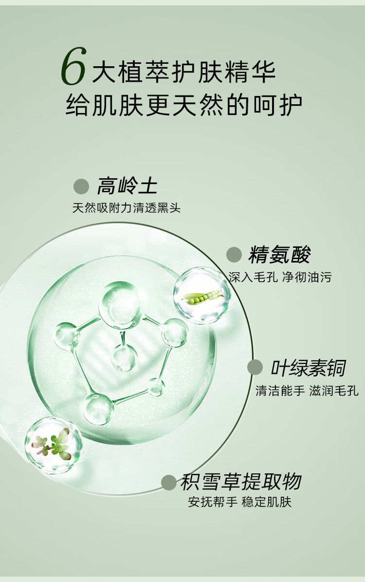 茵芭叶绿素氨基酸Bu洗面奶v男女士黑头粉刺控油深层清洁 3支【轻度毛孔黑头问题】