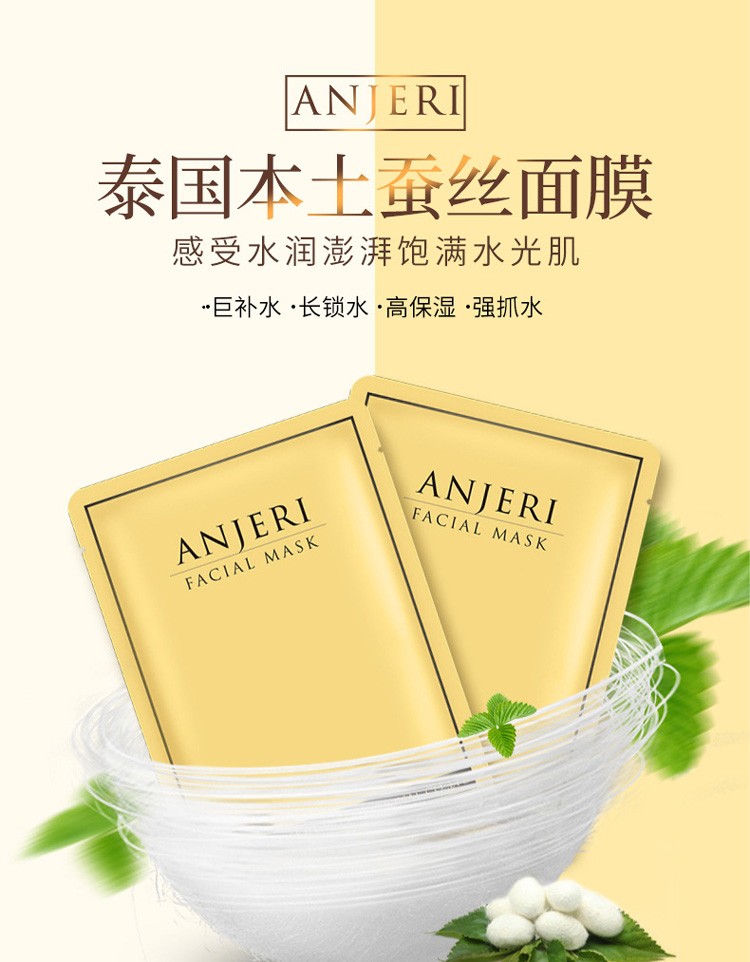 Anjeri莹润补水蚕丝面膜美颜嫩肤保湿修护男女金银色泰国原装进口10片装 【超值清单】银色两盒（20片）