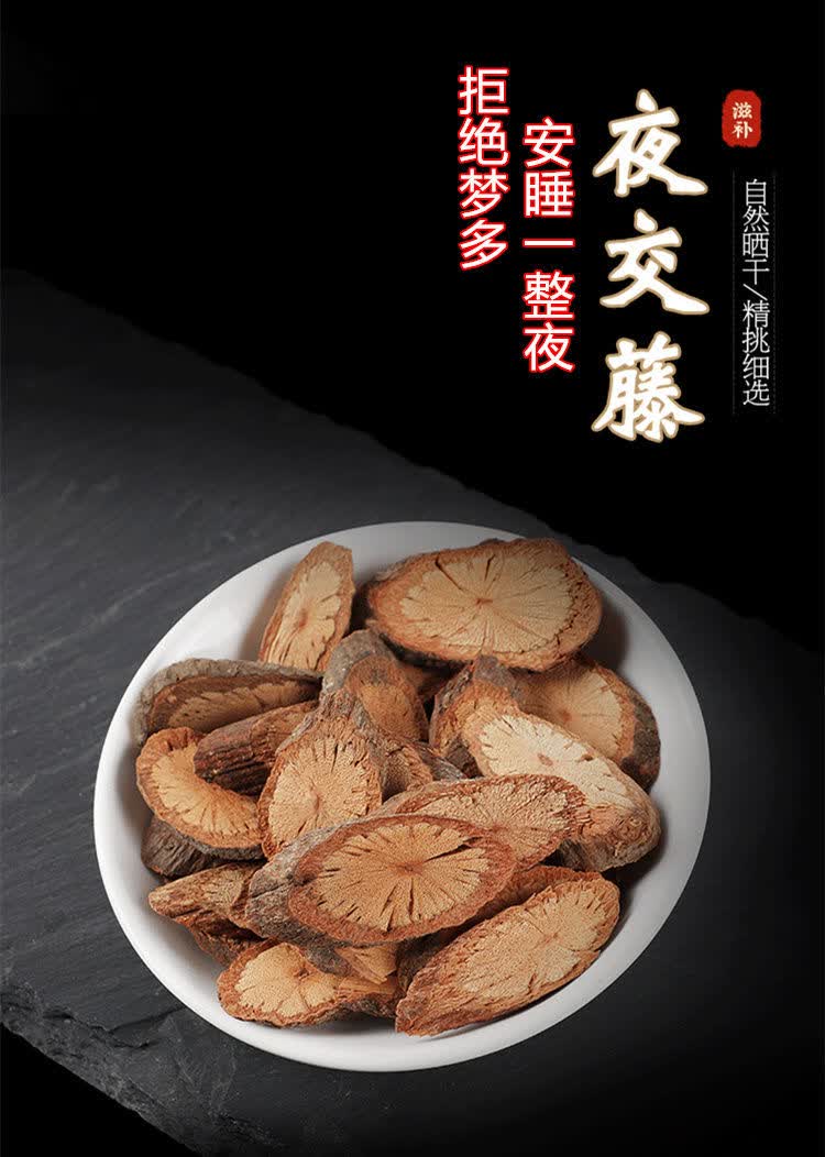 广西何首乌 野生夜交藤睡眠何首乌藤中药材 15年以上野生夜交藤250克