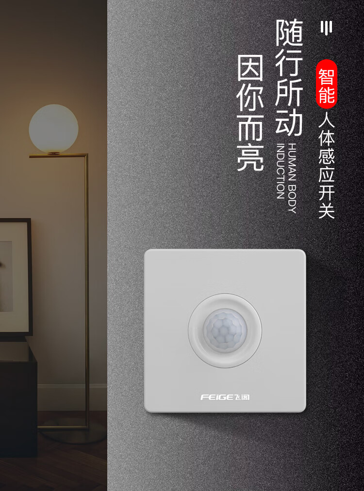 感应开关楼道86型4线大功率带强启应急消延时红外人体感应开关