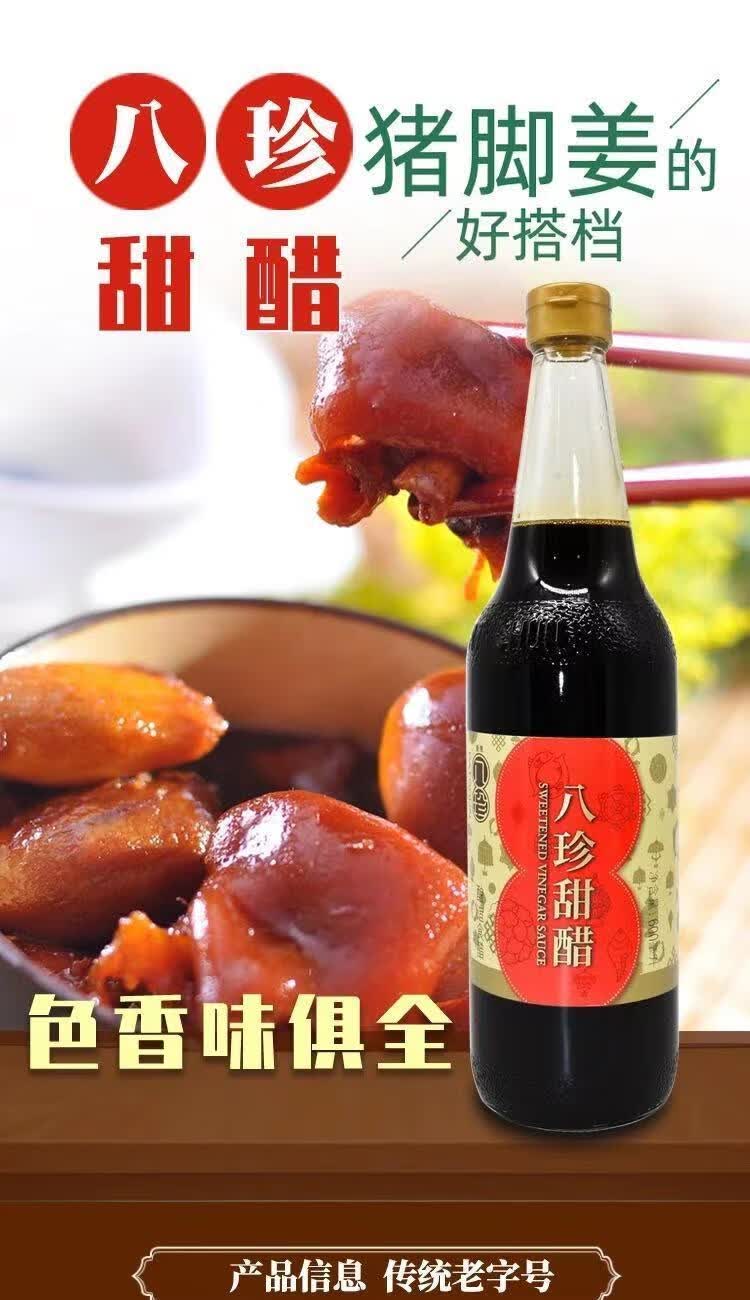 香港制造 八珍甜醋 广式添丁甜醋 广东煲猪脚姜醋 月子醋 糯米醋 八珍