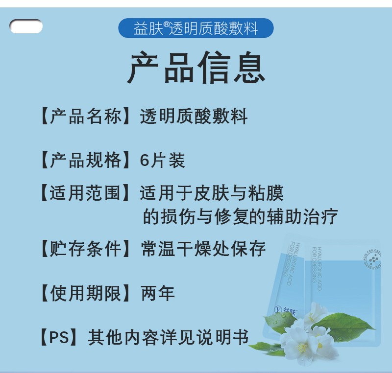 益膚醫用透明質酸創面防護敷料痘痘敏感肌皮秒激光術後修復貼ky透明質