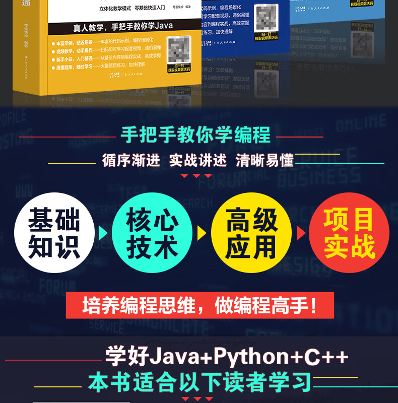 【赠视频】零基础C++从入门到精通 C语言中文版C++语言编程从入门零基础自学C语言程序设计编程游戏书 计算机程序开发数据结构基础教程书籍 广东人民出版社自营 热卖！3册更划算】 java+pyth
