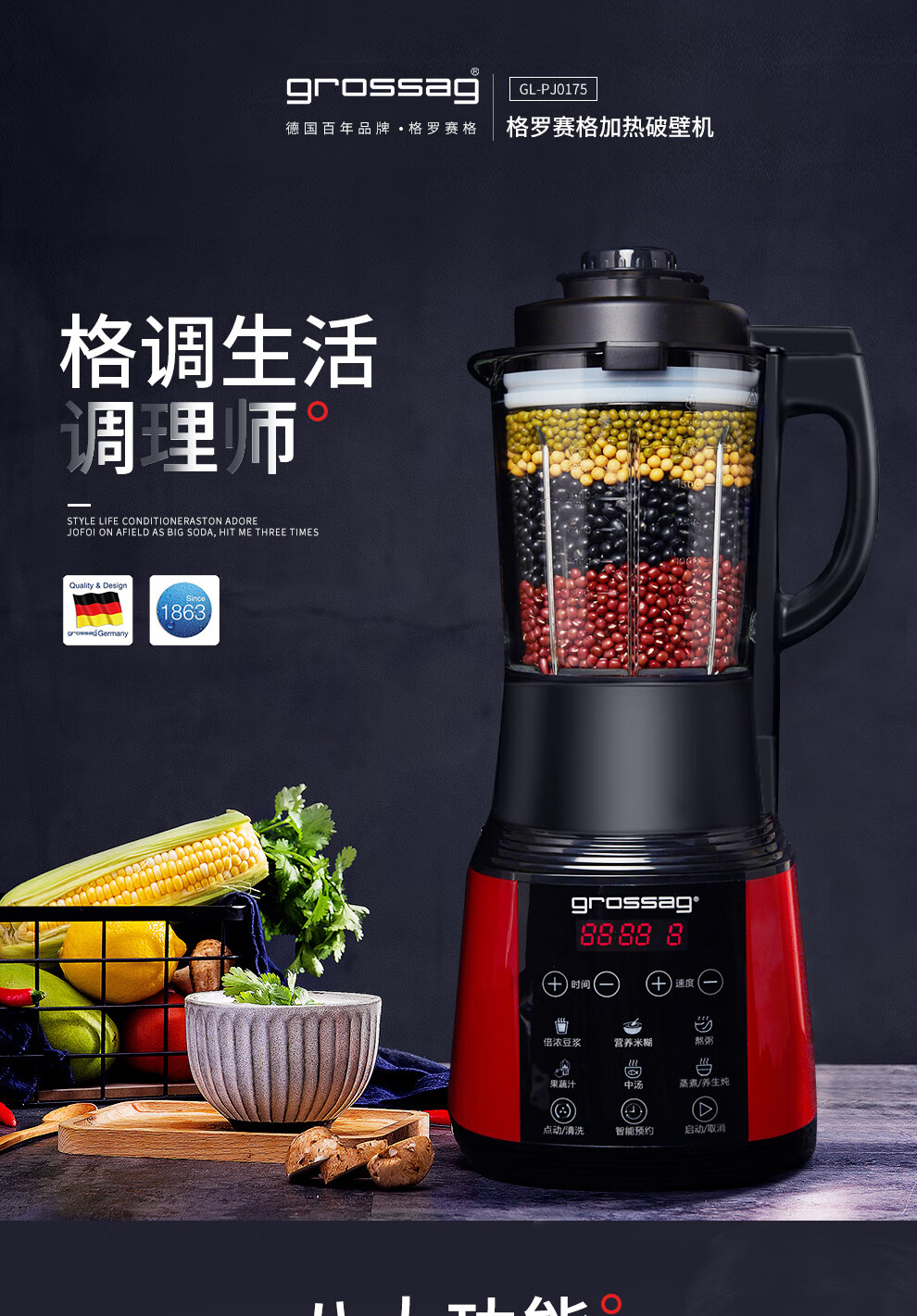 grossag德国格罗赛格加热破壁机glpj0175红黑色