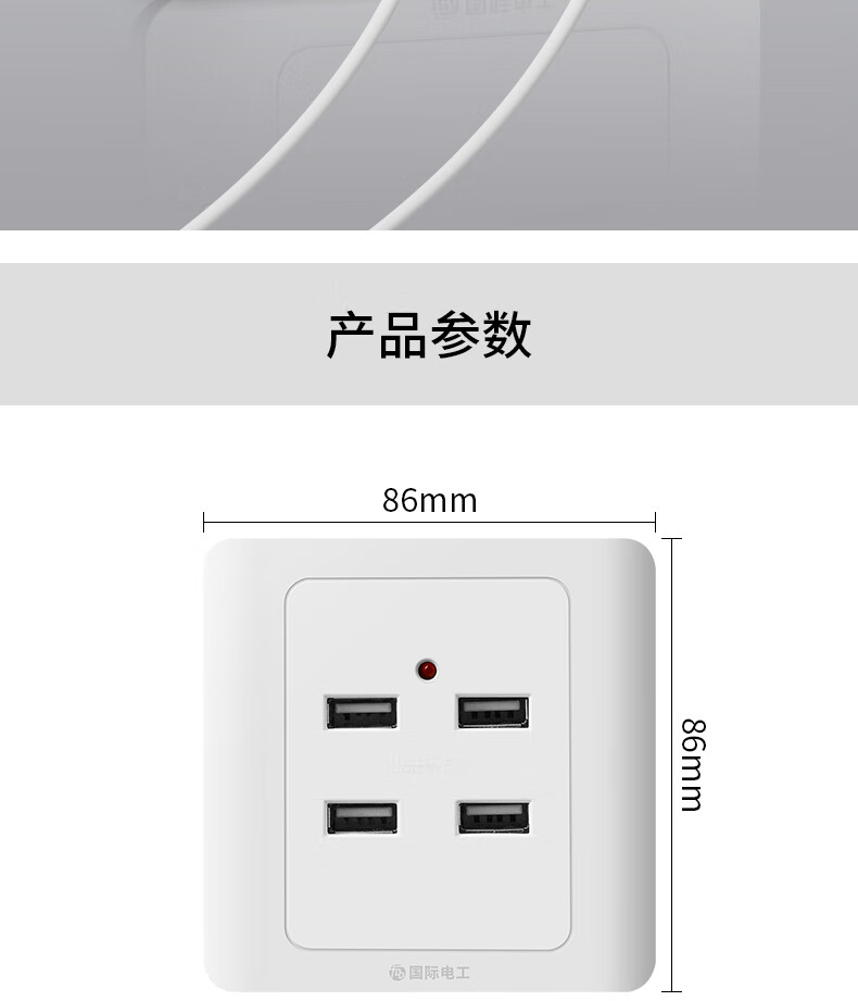 國際電工(fdd) 86型開關插座面板明裝二口usb 暗裝四口usb支架 明裝