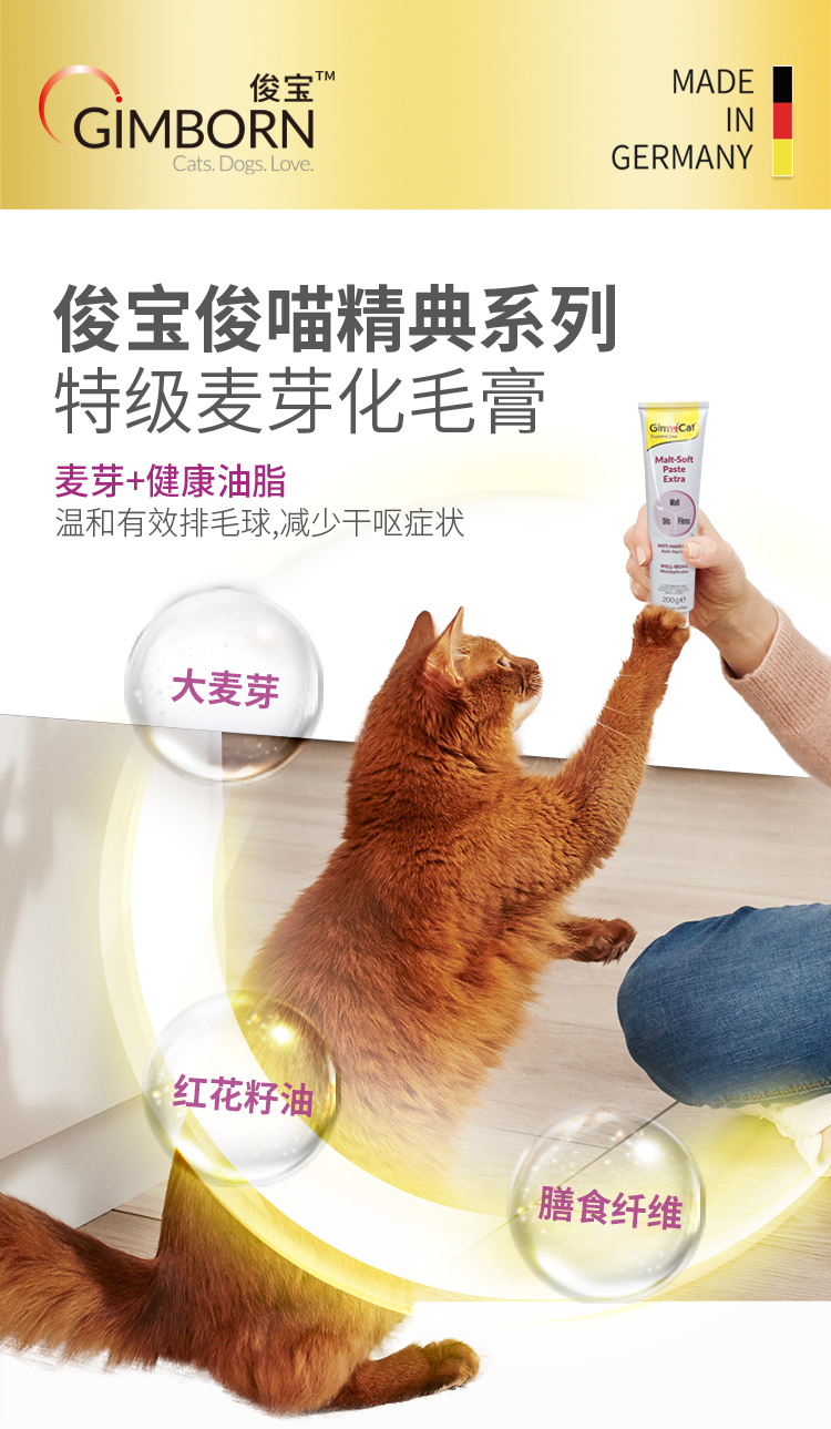 化毛膏俊宝gimborn德国进口骏宝宠物猫咪吐毛球化毛膏100g