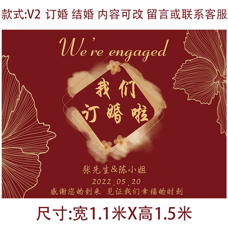 天長地久訂婚結婚海報用品大全背景牆訂婚宴場景佈置裝飾單獨裝海報