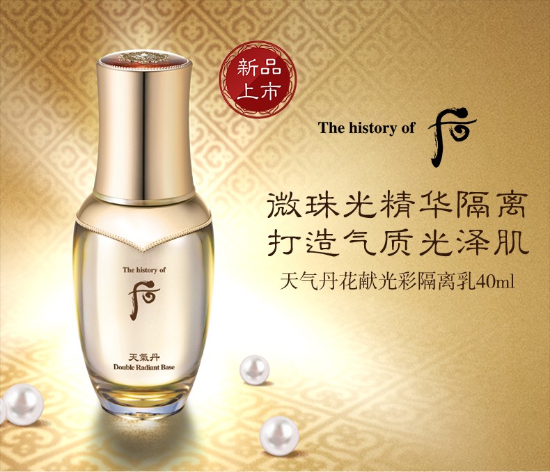 后（The history of Whoo）保税仓发货Whoo后隔离霜 玉琼粉隔离绿隔离 天气丹精华隔离 粉底 拱辰享美玉琼粉色隔离霜40ml