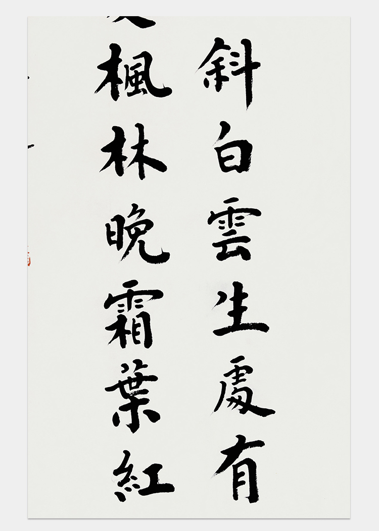 定制赵玉清作品山行原创手写真迹办公室客厅装饰收藏送礼