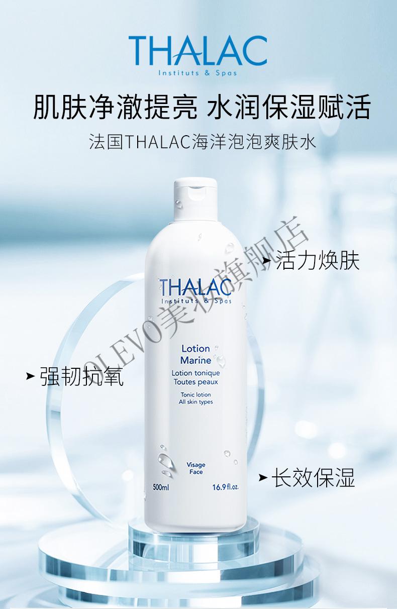 thalac海洋泡泡水thalac海洋泡泡爽i肤水长效保湿补水湿敷精华水大瓶