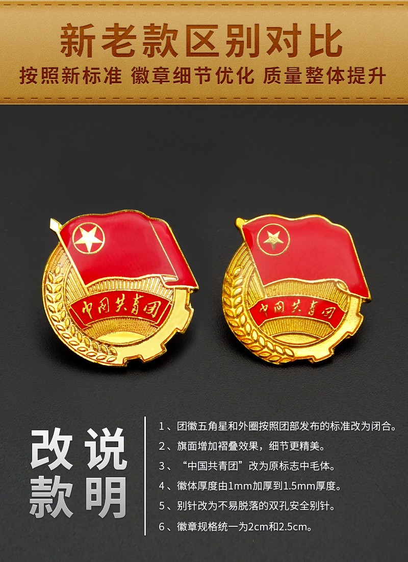 标准团徽 学生团员胸徽章团徽大磁铁别针蝴蝶扣共青团入团团徽团徽