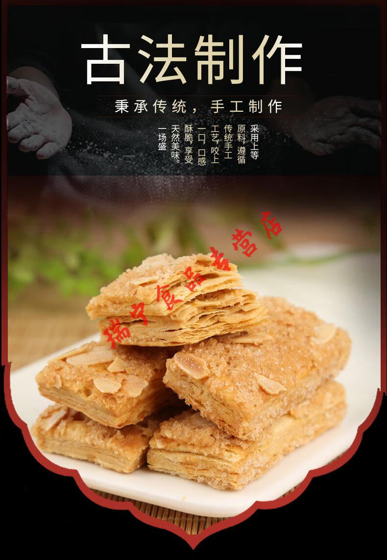 杏仁饼雪花杏仁片千层蝴蝶酥饼干休闲追剧零食食品小吃地方特色蝴蝶酥