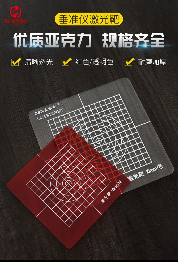 垂准仪经纬仪激光板放线板投线板垂直仪激光板红色厂家定制红色200200