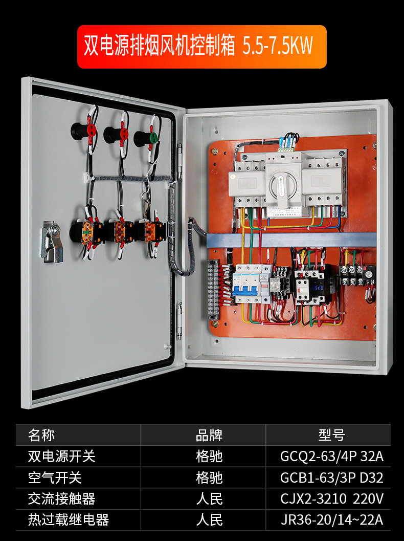 消防排烟风机控制箱22kw双电源联动配电箱75kw防火卷帘门控制柜双电源