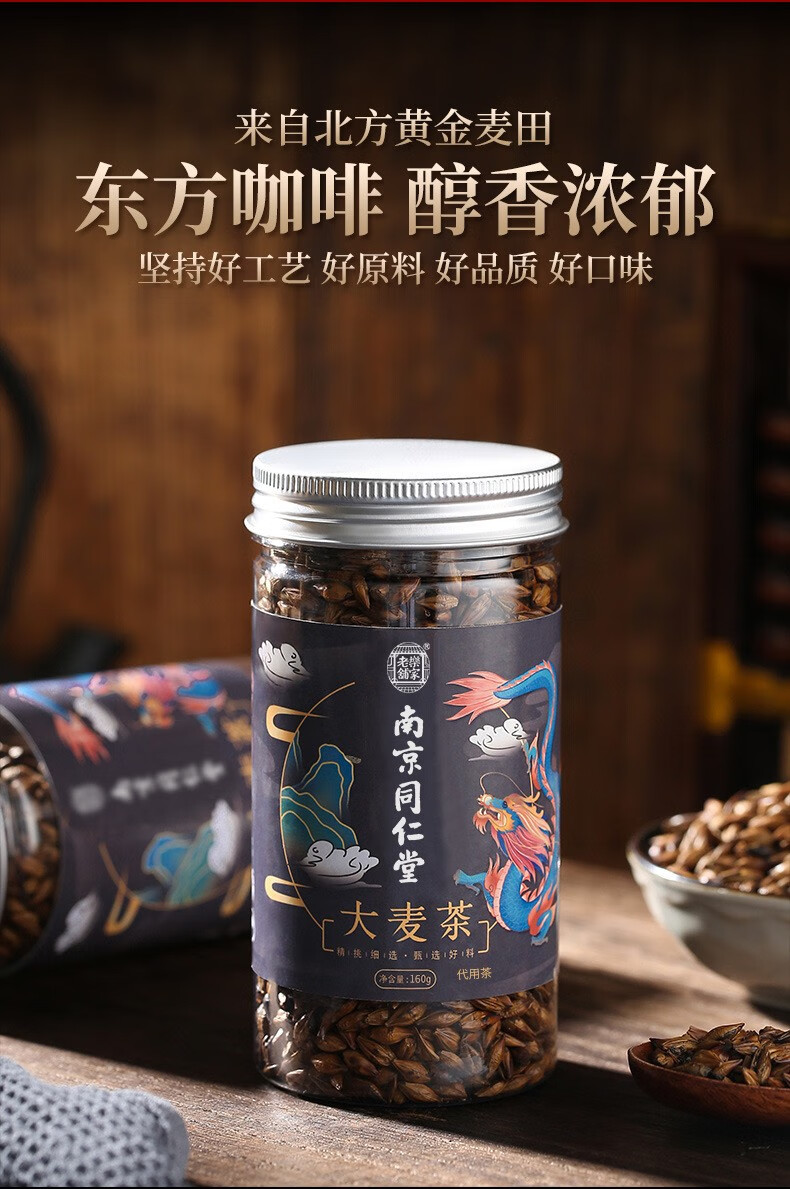 南京同仁堂大麦茶烘培型大麦罐装养生花茶组合茶精选大颗粒炒麦芽茶