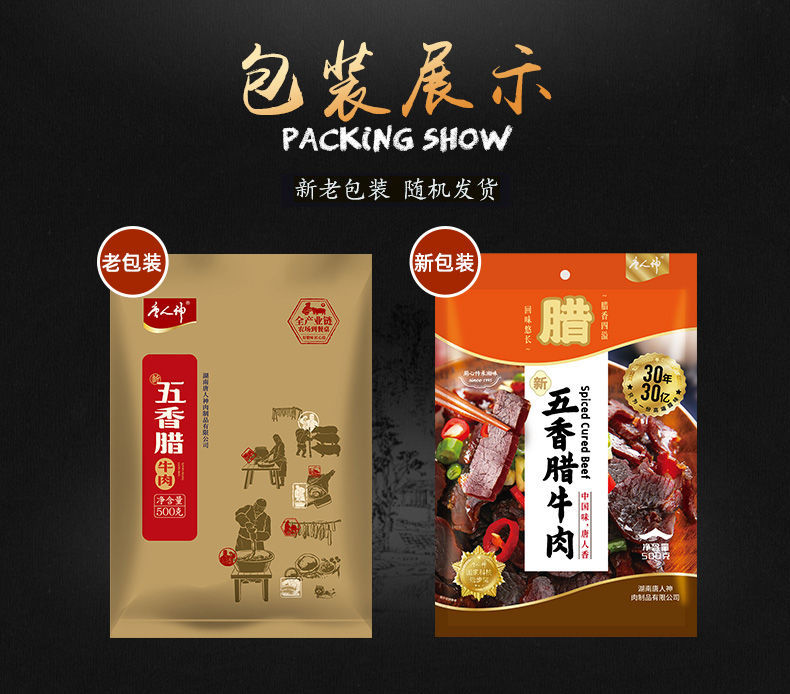 唐人神五香腊牛肉500g五香腊牛肉整切牛腿腊肉五香腊牛肉500g