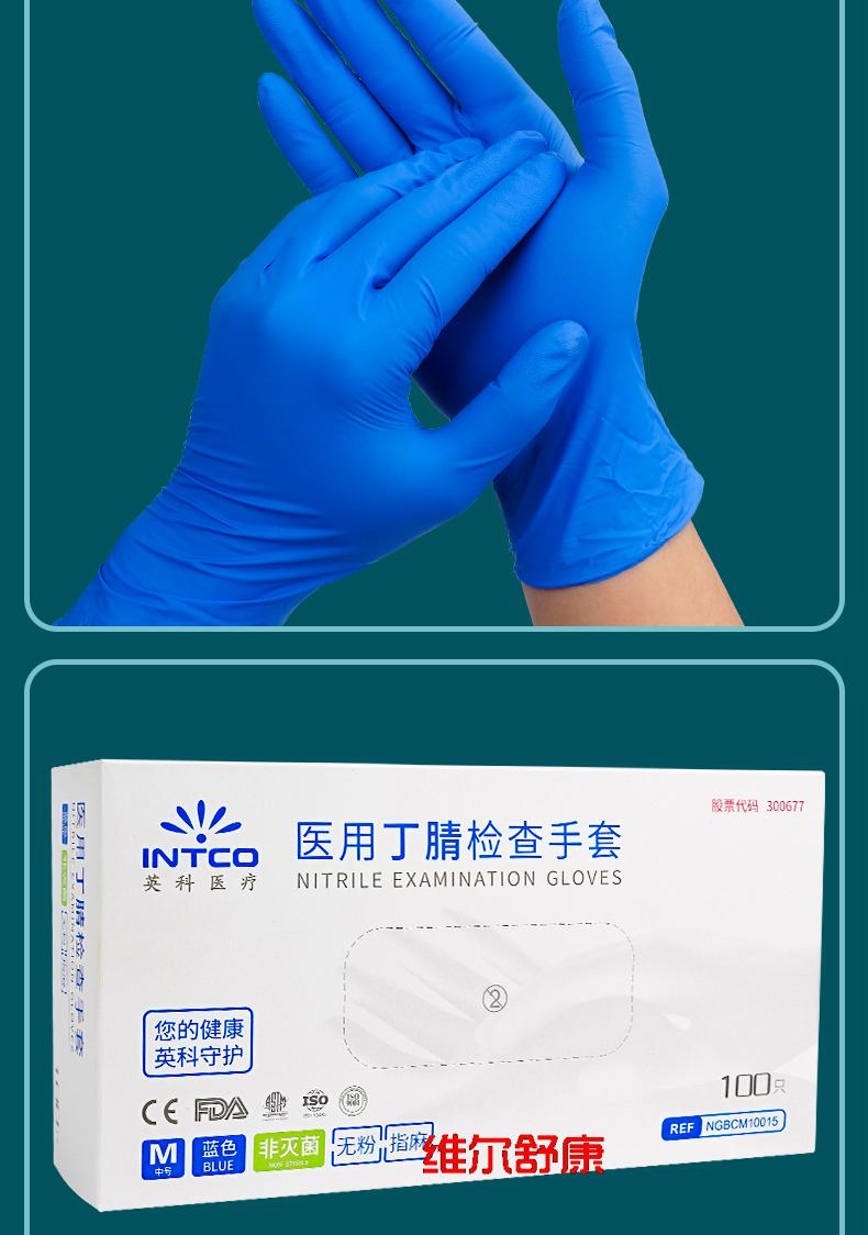 英科一次性医用丁腈手套乳胶橡胶医护专用加厚胶皮外科用检查手套