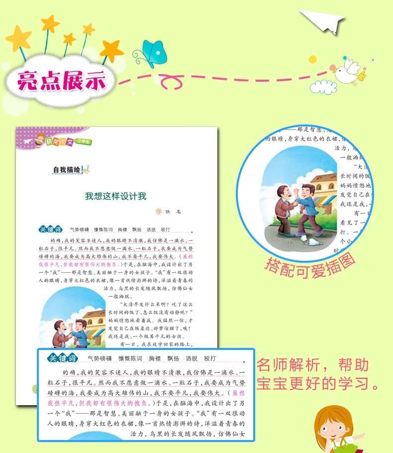 【推荐】注音版小学生日记周记起步1-日记小学生起步注音好段2-3年级带拼音辅导大全集看图说话写话入门一年级二年级三年级训练好词好句好段教你写日记黄冈作文 【系列】小学生日记起步注音版 小学通用详情图片4