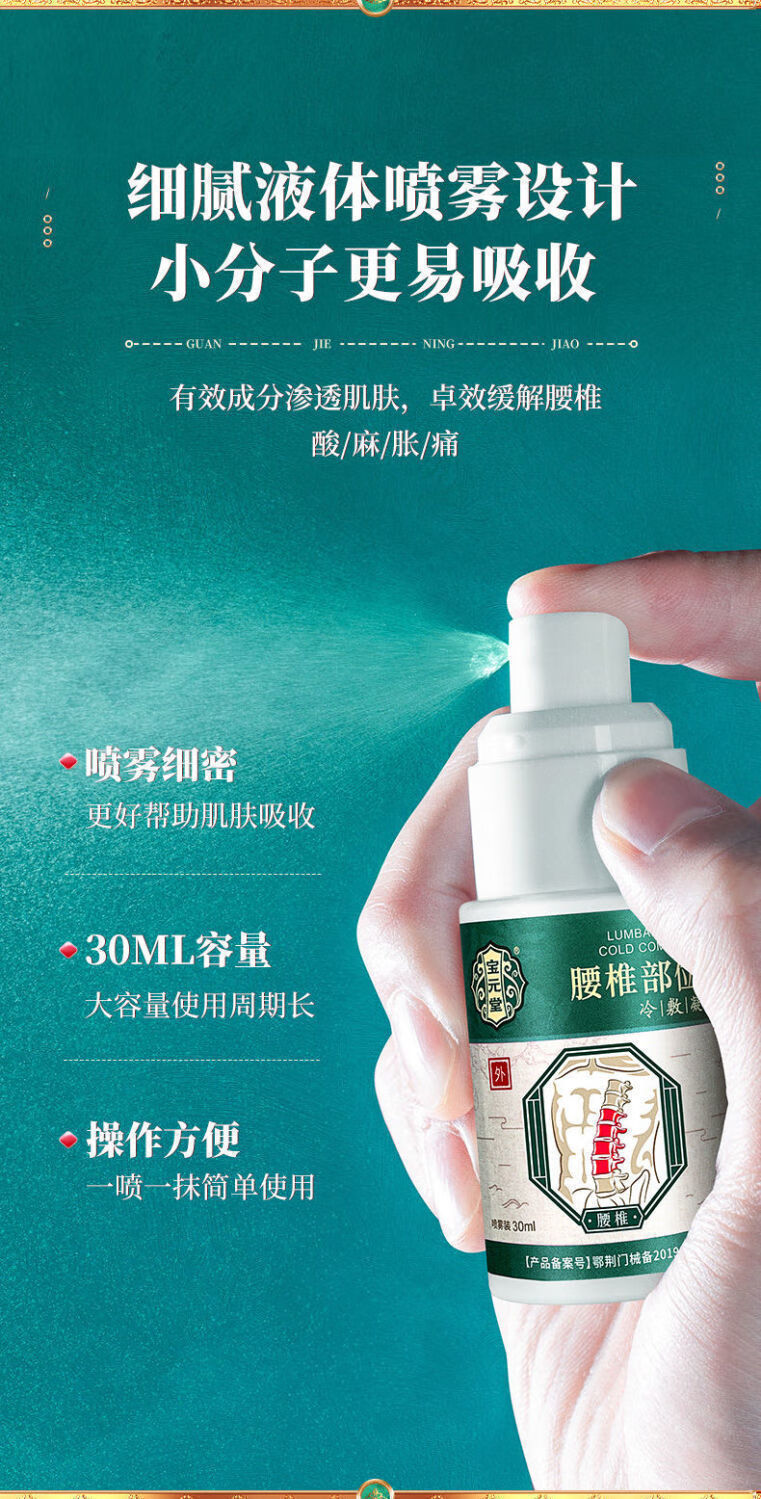 腰椎喷雾处部位型冷敷凝胶喷剂腰椎位置疼痛肿胀损伤酸软筋骨康冷敷