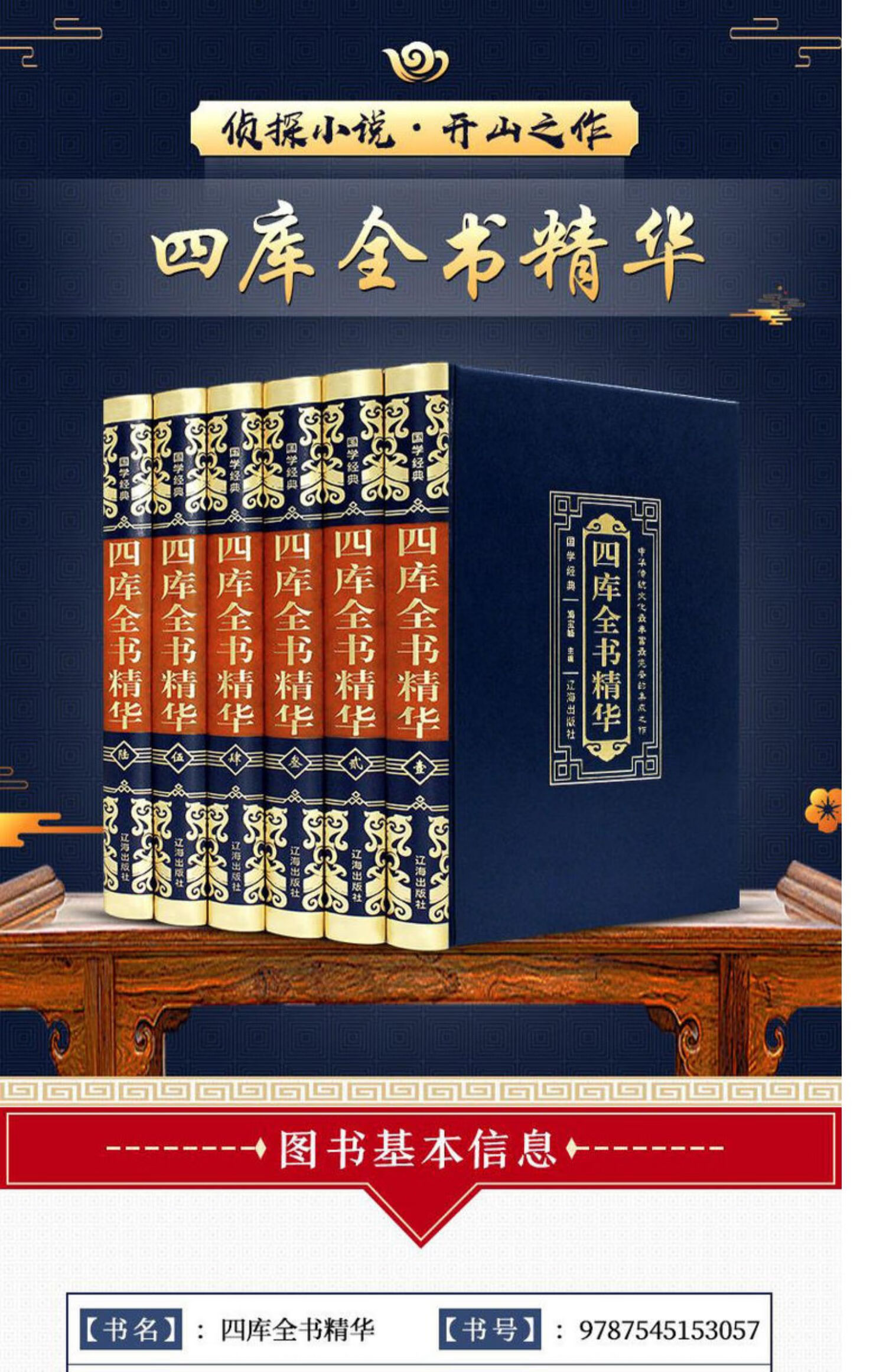 無刪減版精裝綢面四庫全書正版全套6冊精裝文白對照白話版資質通鑑