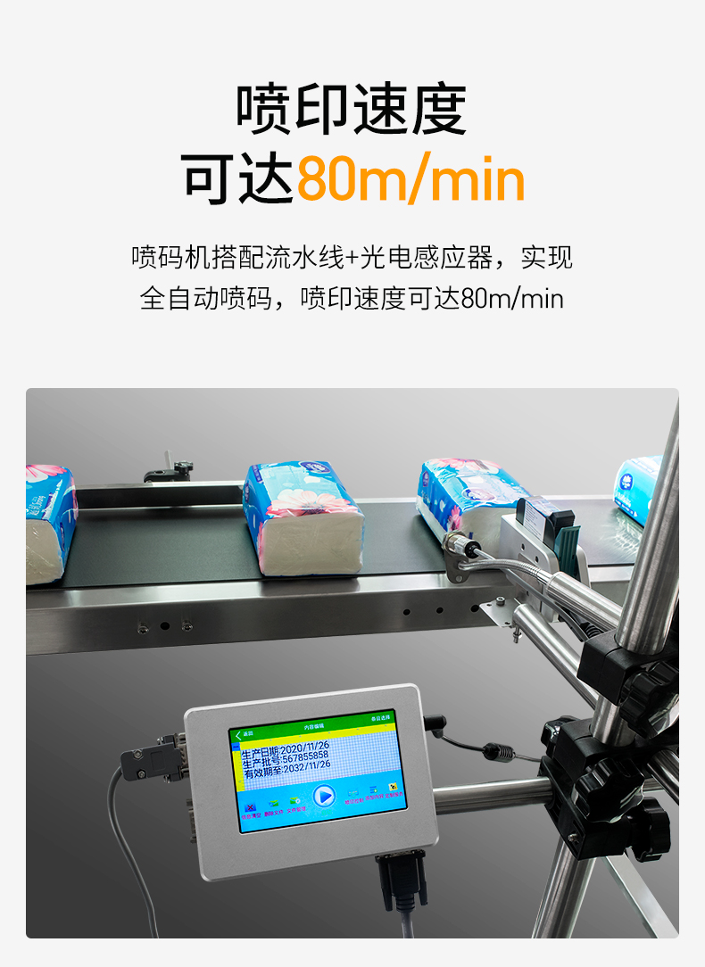 打码机器 晚柔t5工厂喷码机全自动在线式机智能流水线喷码机打生产