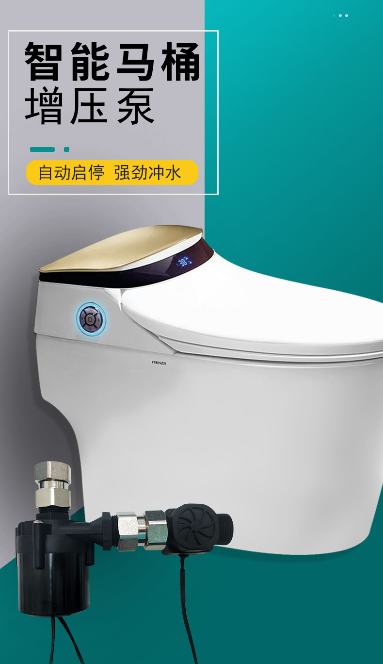 品质保障无水箱智能马桶增压泵家用自动小型防水24v智能坐便加压冲水