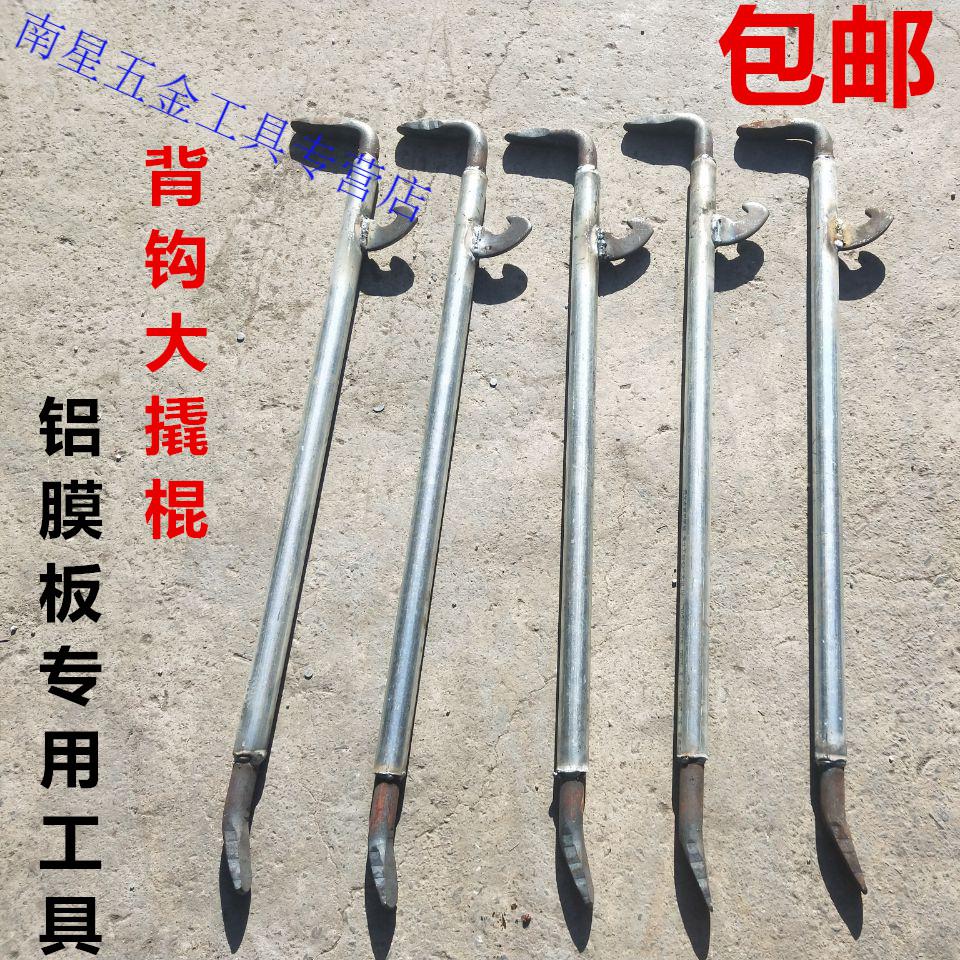 鋁模板拆模工具套裝鋁模工具開模器背鉤撬棍鋁膜拆模器k板左開75公分