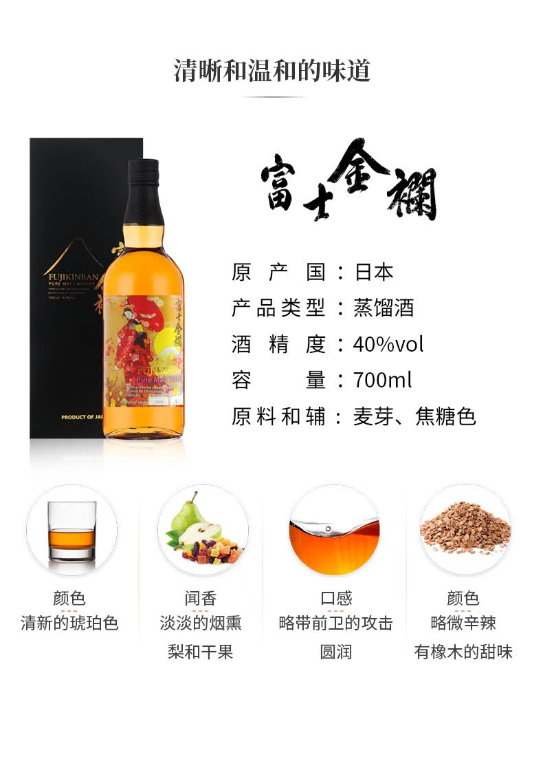 富士金襴纯麦威士忌调和酒经典日威日本原瓶进口纯麦威士忌