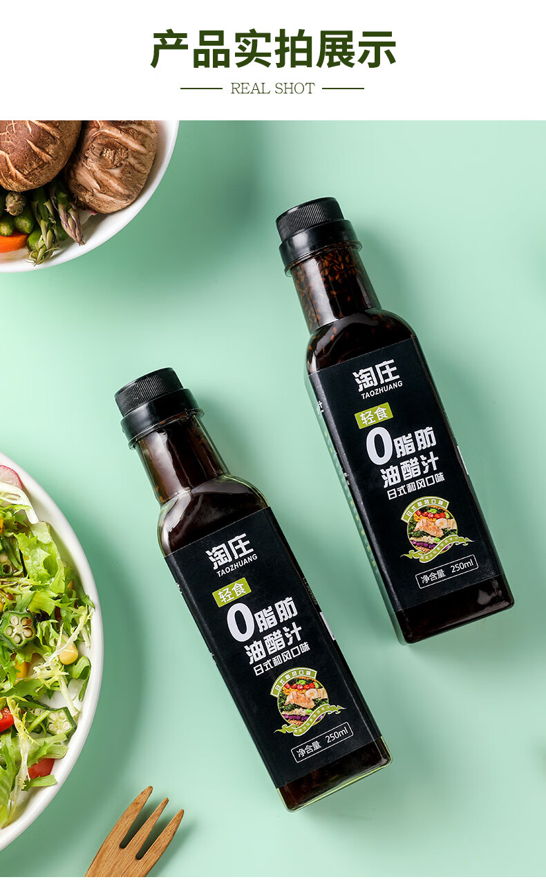 汁水煮菜蔬菜沙拉日式酱料家用水果蔬菜蘸料汁 油醋汁250ml 白芝麻100