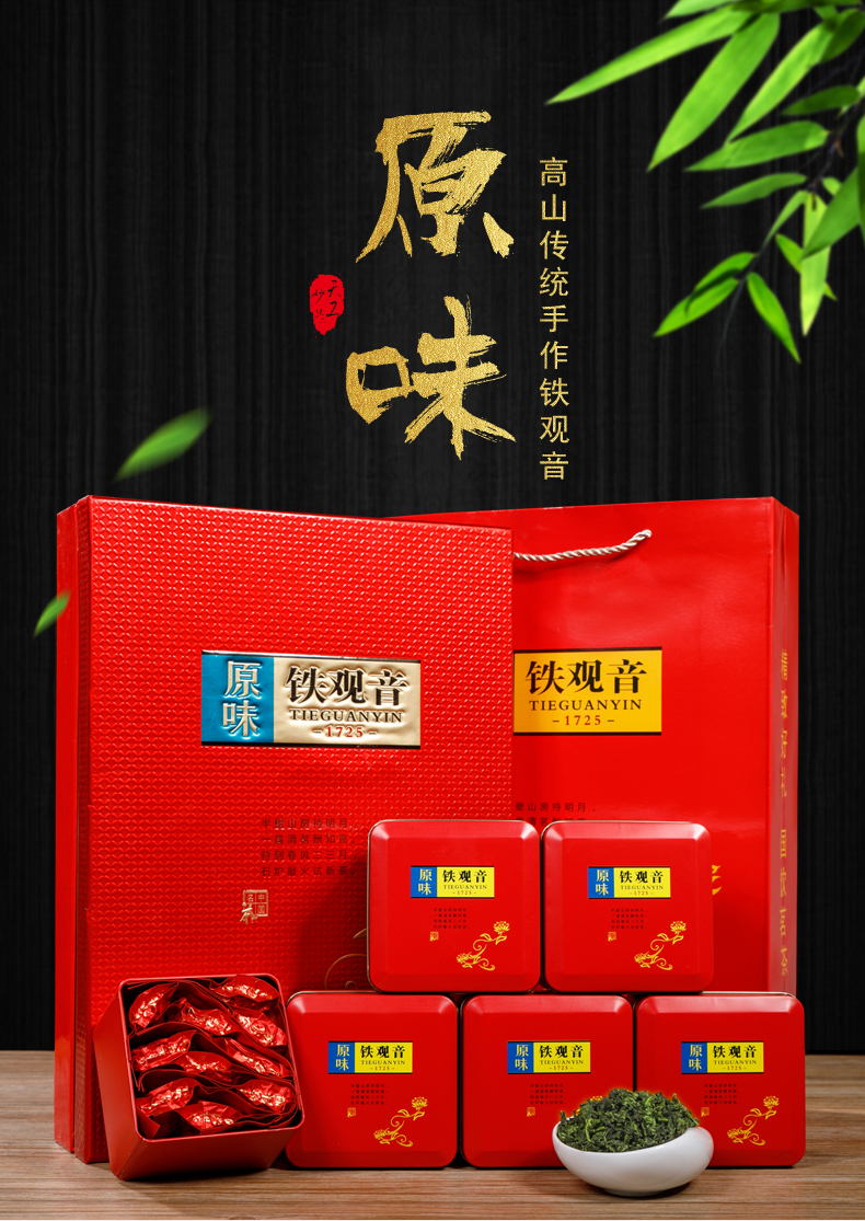 新茶安溪铁观音茶叶浓香型乌龙茶兰花香1725原味铁观音礼礼盒装【图片