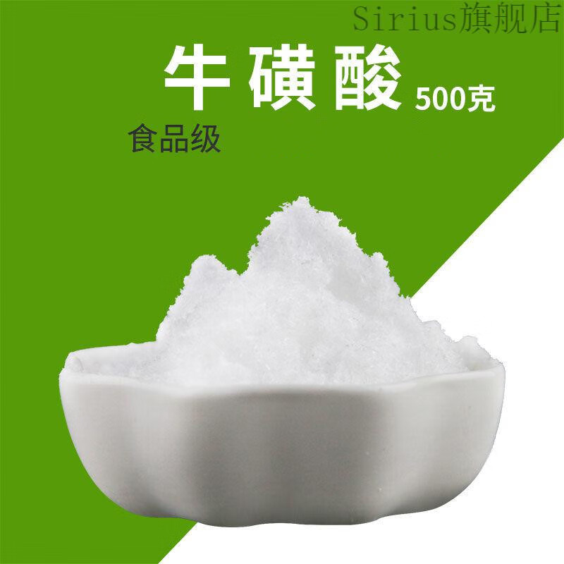 牛磺酸粉500克缓解食品级老少皆宜500g量勺