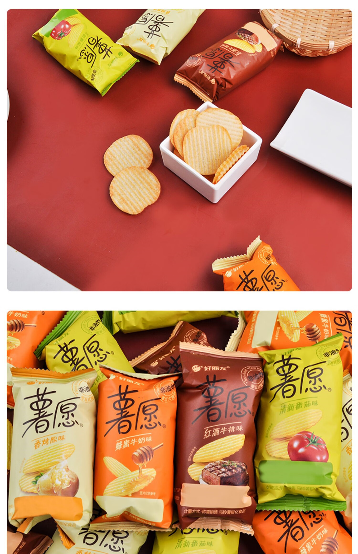 好丽友(orion) 薯愿薯片20包组合膨化小吃小包原味办公室休闲解馋小