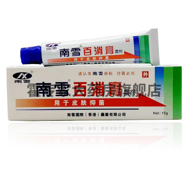 南雪百消膏皮肤抑菌膏15g/支 3盒超值装【图片 价格 品牌 报价】-京东