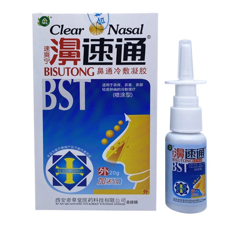 速舒宁濞速通抑菌喷剂鼻立通正品鼻通冷敷凝胶yz 3盒装