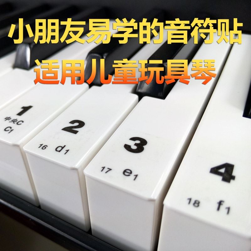 雅马哈电子琴61键键盘贴电子琴键盘音标贴61键初学者雅马哈五线谱键子