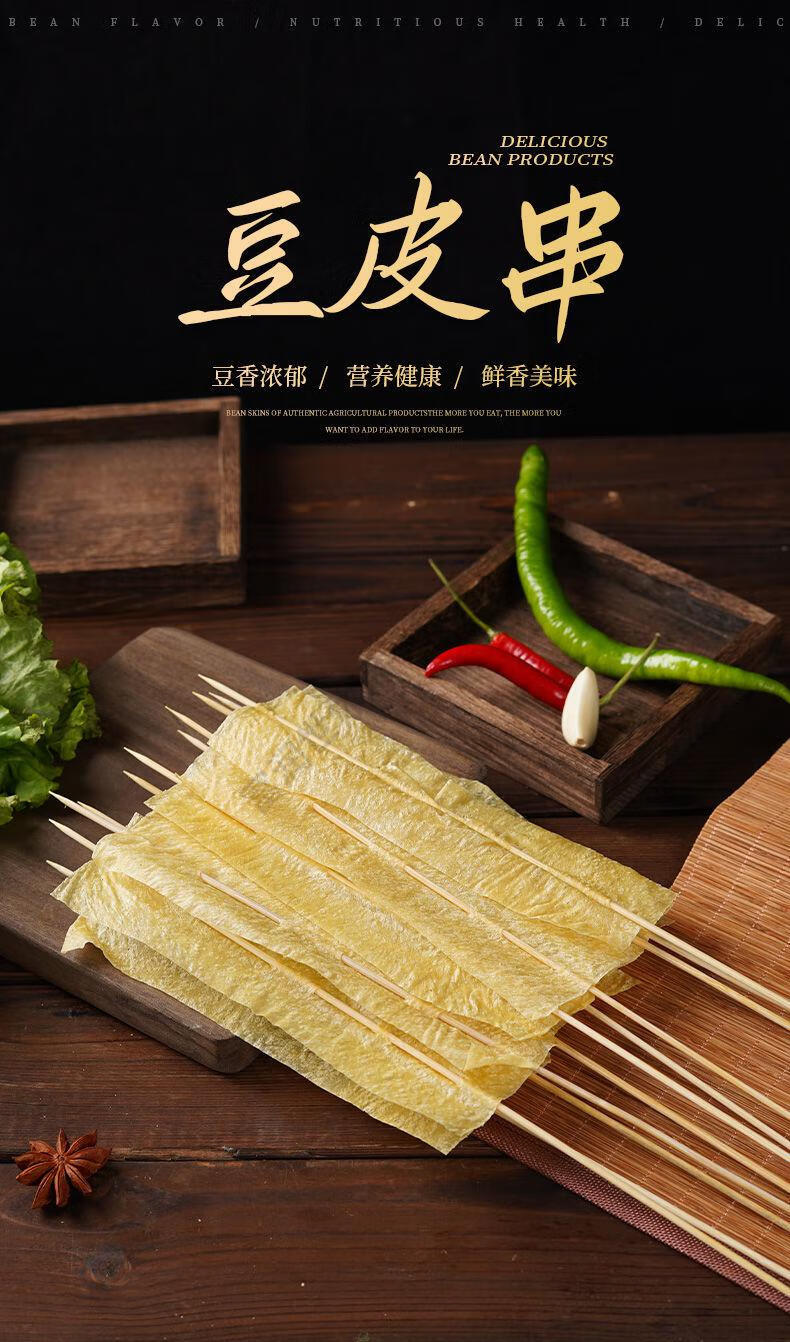 烤豆皮串100串商用麻辣烫涮串铁板老式炸串火锅干货多规格 200串 丁香
