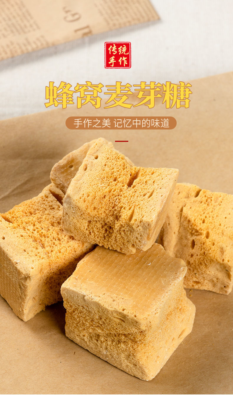 麦芽糖蜂窝糖蜂糖童年怀旧零食饴糖叮叮糖蜂蜜糖灶糖蜂窝麦芽糖500g