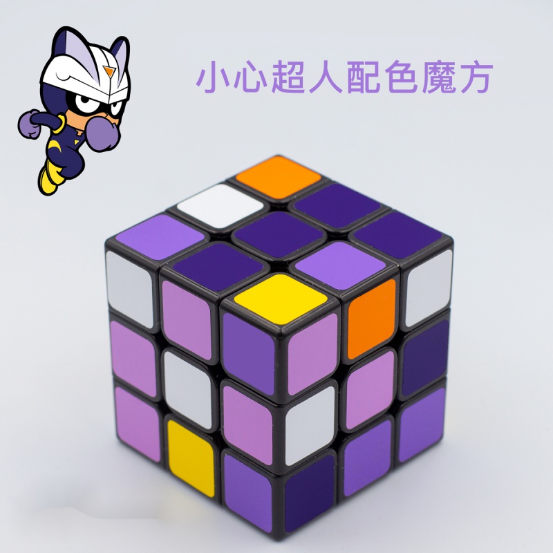 开心 伽罗魔方 开心超人联盟 小心/粗心/甜心/花心超人魔方 花心超人