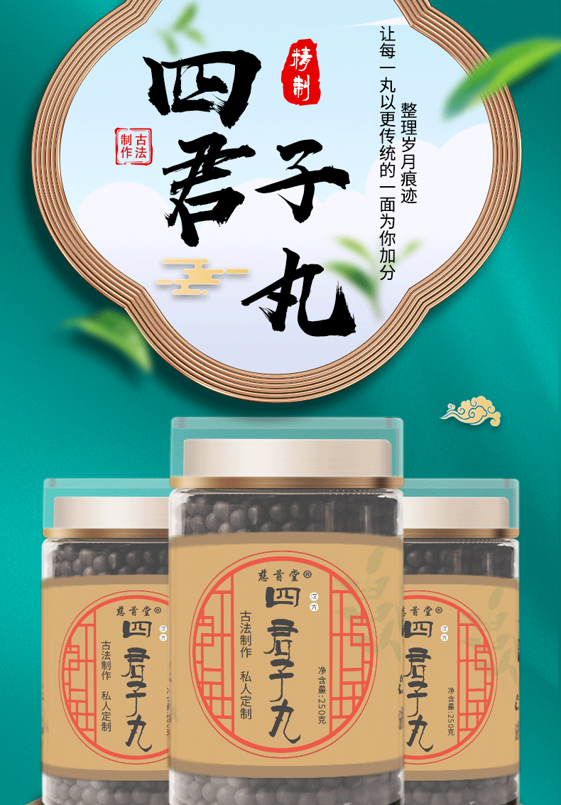 顺丰航空件四君子丸慈首堂四君子汤买二赠一四君子颗粒同仁原料北京真