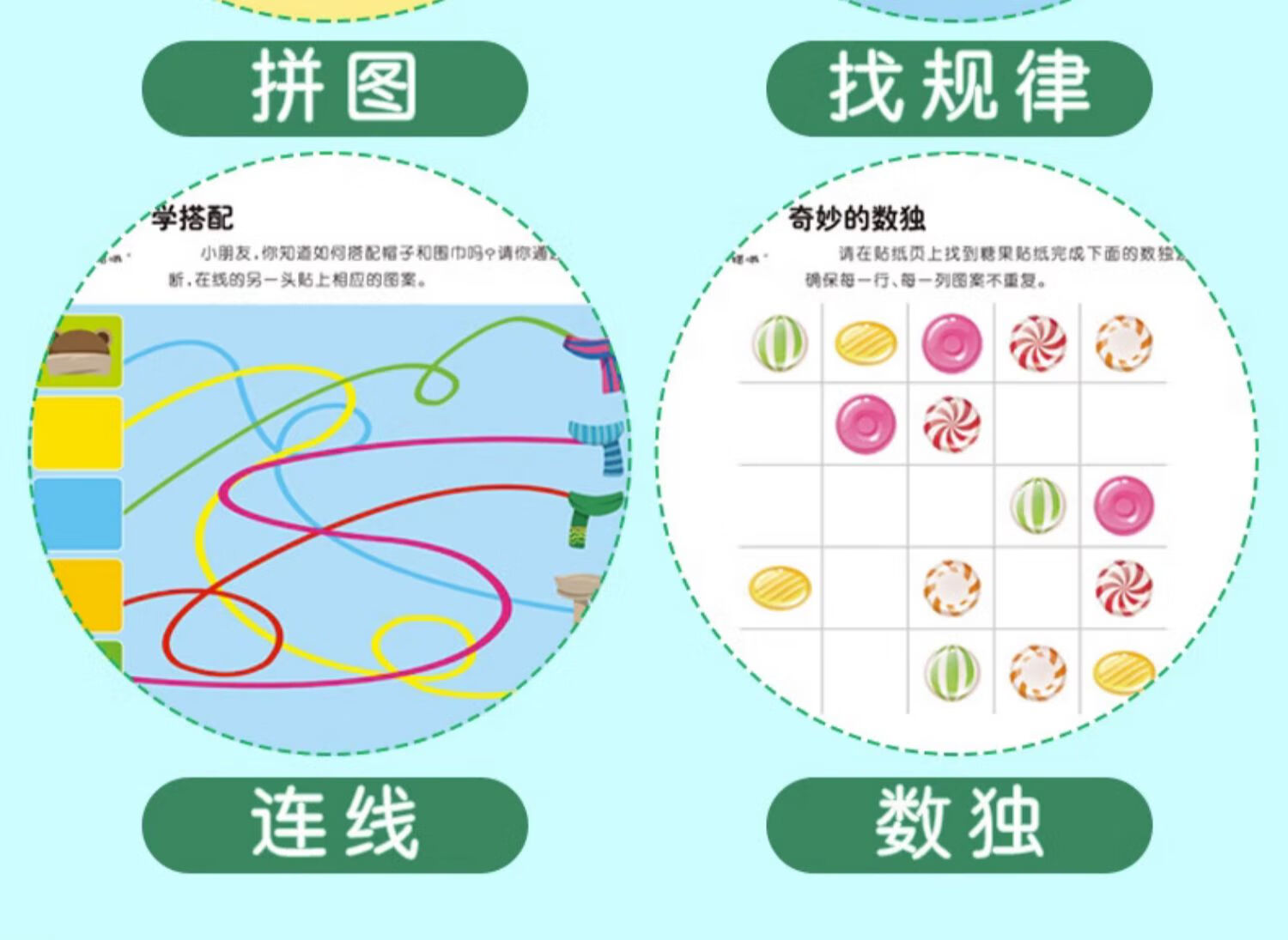 儿童专注力训练贴纸书全套6本宝宝3-粘贴玩具培养反复幼儿6周岁全脑开发聪明贴贴画书培养孩子反复粘贴玩具书幼儿早教书籍学前 无颜色 无规格详情图片7